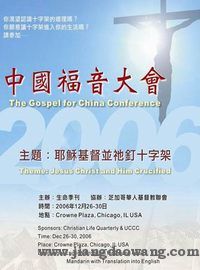 中国福音大会2006